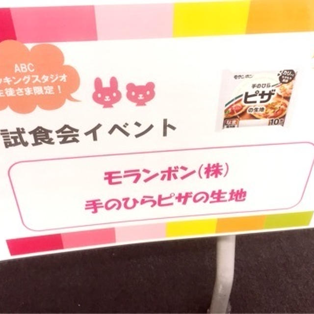 試食会イベント in ABC丸の内グラウンドモニターイベント　第28弾！