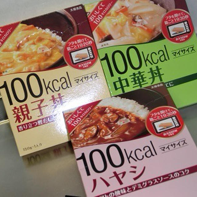 大塚食品１００ｋcalのレトルト マイサイズ By ごっちさん レシピブログ 料理ブログのレシピ満載