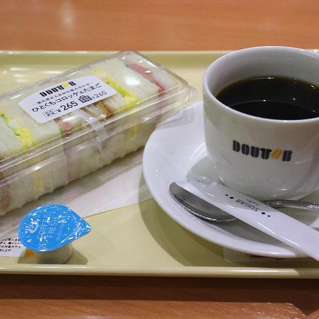 今日の暮らし・・・ドトールで簡単ランチ♪