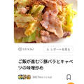 ご飯が進む♡豚バラとキャベツの味噌炒め、練乳金時。