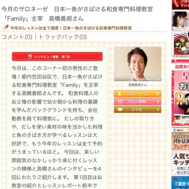 【掲載】クリナップ「予約の取れない自宅教室」