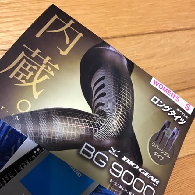 ミズノ「BG9000バイオギア」でノンストレスランニング