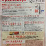 玉川高島屋　タマガワスペシャルデイズ　7月18日（金）〜7月２１日（月）