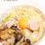 ストウブ　すき焼き風煮込みうどん　レシピ