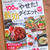 ＊【レシピ本発売】合計100kｇ本当にやせた！最効ダイエットレシピ＊
