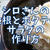 【再現レシピ】きのう何食べた?大根とホタテのサラダの作り方を写真付きで解説!