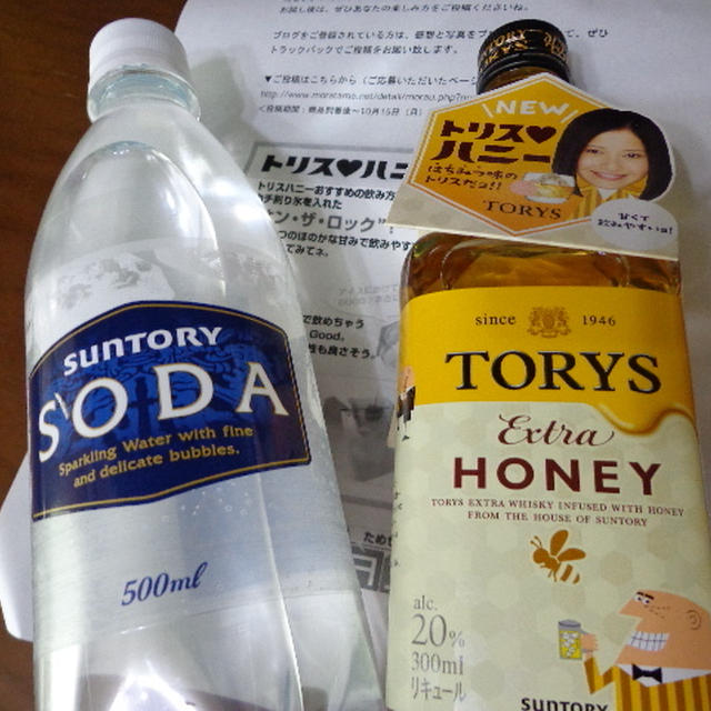 トリスハニー飲んでみました！！ by ゆみちょさん | レシピブログ