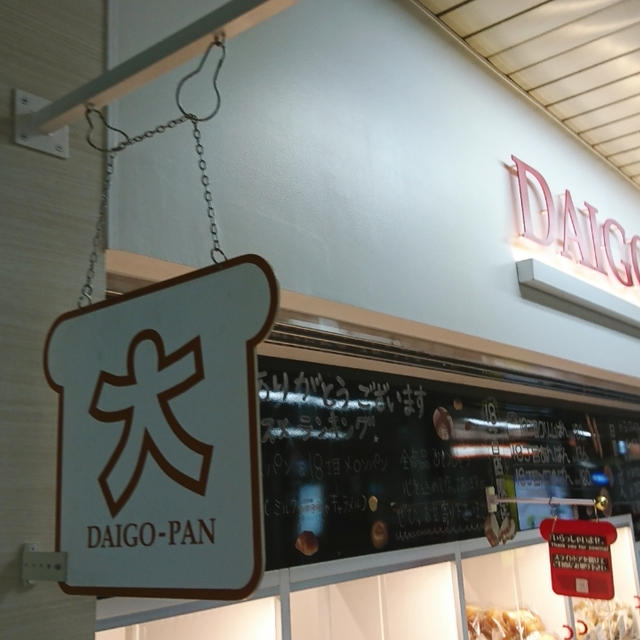 ＊大吾パン@札幌＊