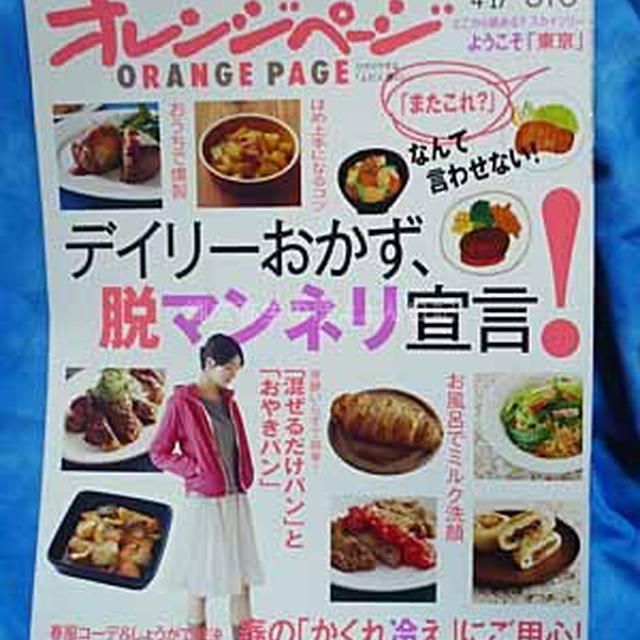 オレンジページ　4月１７日号