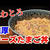 日清公式レシピのカップヌードルお好み焼き作ってみたよ！