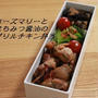 ローズマリーとはちみつ醤油のグリルチキン弁当