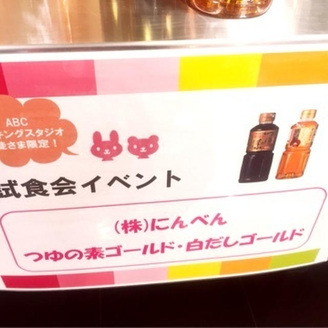 試食会イベント in ABC丸の内グラウンドモニターイベント　第28弾！