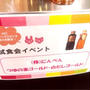 試食会イベント in ABC丸の内グラウンドモニターイベント　第28弾！