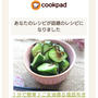 クックパッドで話題入りになりました