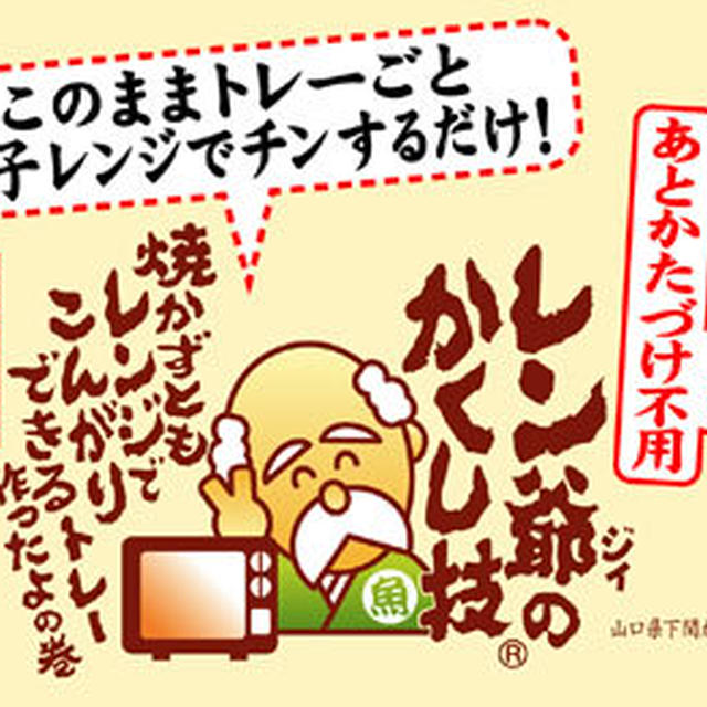 １０月９日　レン爺　＆　魚焼きグリルで簡単に！　～　メタボ＠ダーリン　＆　高２＠ガブ弁当