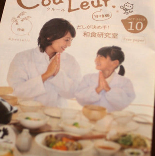 「クルール」１０月号　*特集*