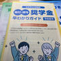 多子世帯大学無償化？奨学金予約その後...