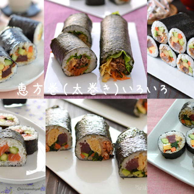 【まとめ】どれにしようかな、恵方巻。