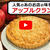 やわらかくなってしまったりんご救済！グラニースミス風アップルパイを作ろう！！　