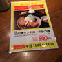 平田牧場三元豚ロースカツが500円
