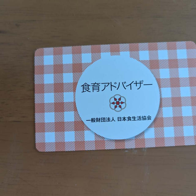 食育アドバイザーになれました
