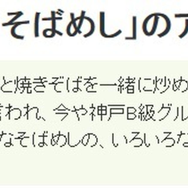 レシピブログ「くらしのアンテナ」掲載　そばめしアレンジレシピ