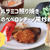 【献立】ぶりのバルサミコ照り焼き_小松菜のペペロンチーノ風炒め