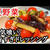 夏野菜を喰らえ!!激旨ドレッシングの作り方