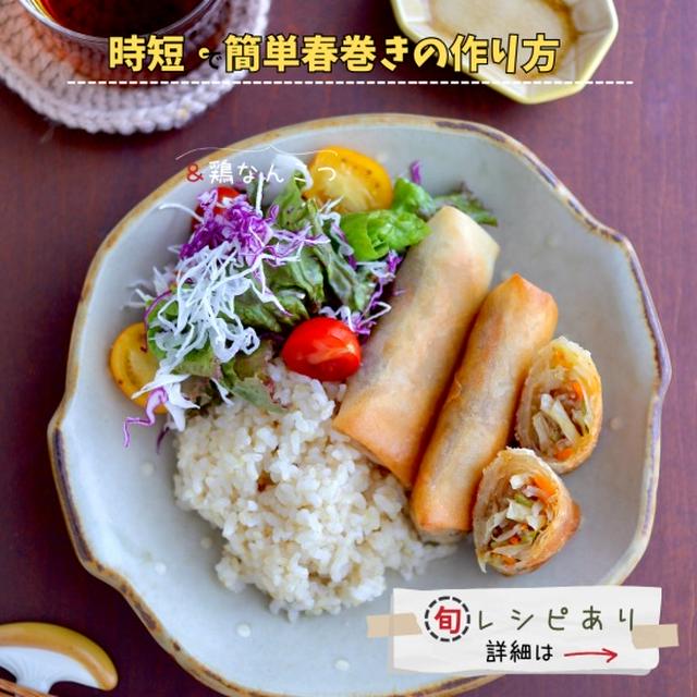 私は断然春巻き派！簡単麻婆春雨から作る時短春巻きレシピ