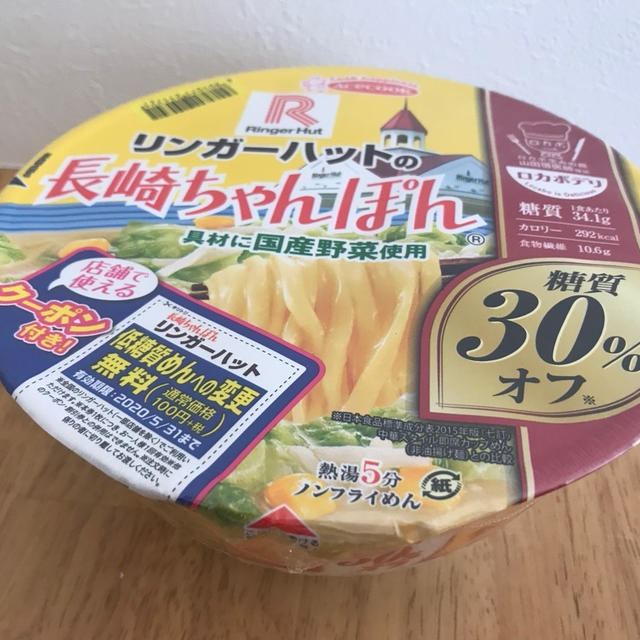 コロナ太り防止！糖質OFFリンガーハットの長崎ちゃんぽんカップ麺