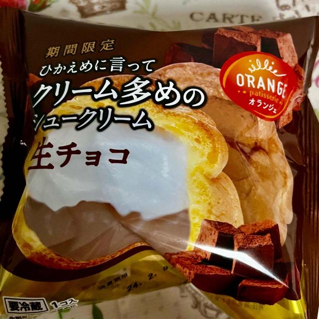 【期間限定】オランジェ ひかえめに言ってクリーム多めのシュークリーム生チョコ