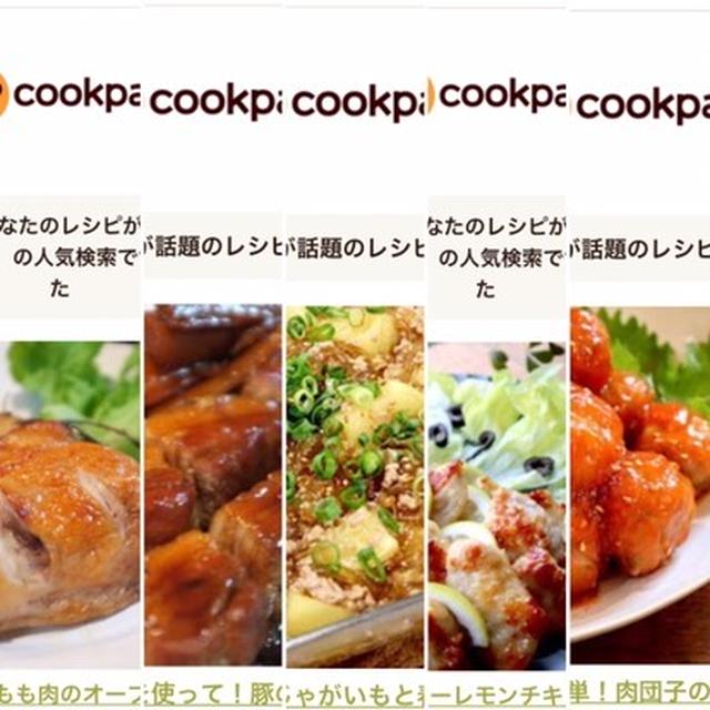 10月のクックパッドさんでの嬉しい出来事♡