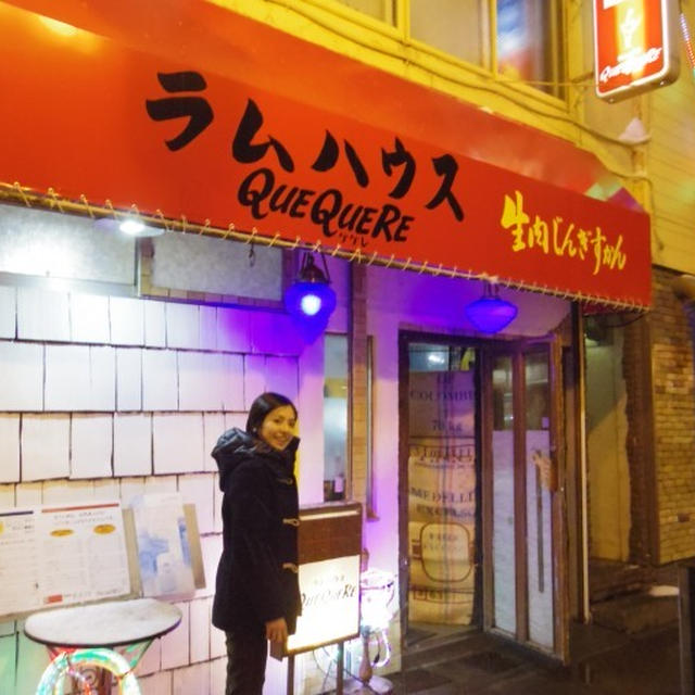 札幌でアイスランドのラムを喰らう！！ラムの希少部位を頂く『ラムハウスケケレ』