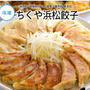 無化調・保存料不使用の餃子やおかずやハムベーコン　知久屋　楽天市場オープン記念でお得なクーポン