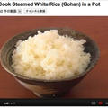 鍋でお米を炊く方法（動画レシピ）