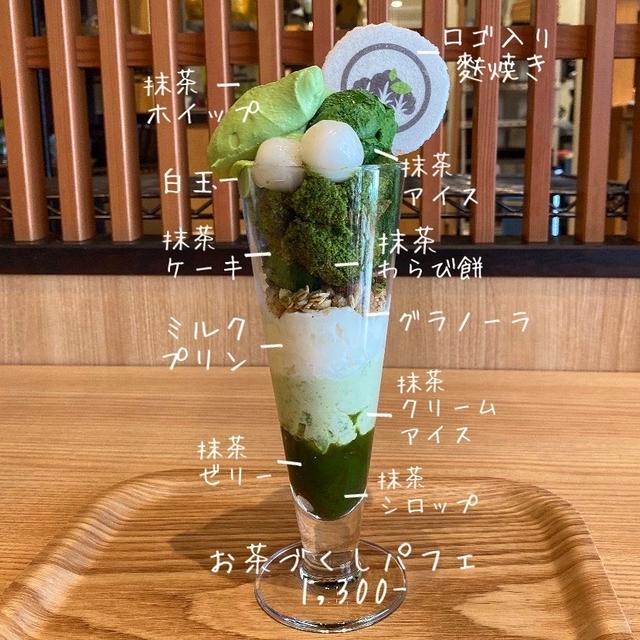 日本一の茶師監修 京都宇治 茶想 もりた園 ららぽーと豊洲店へ