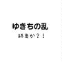 エアコンの掃除は、どうしてる？