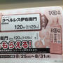 伊右衛門茶　1個買ったら1個無料　日清カップヌードル2個で日清焼きそばUFO1個無料