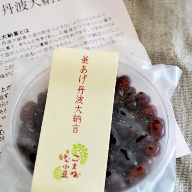 釜あげ丹波大納言