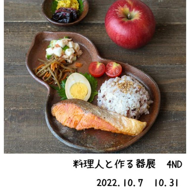 津軽金山焼『料理人と作る器展』作品