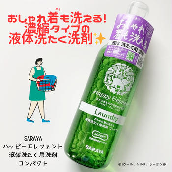 “サラヤ ハッピーエレファント”の使い心地♡