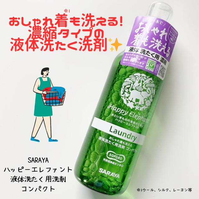 “サラヤ ハッピーエレファント”の使い心地♡
