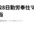 11月28日勤労奉仕マクロビ弁当