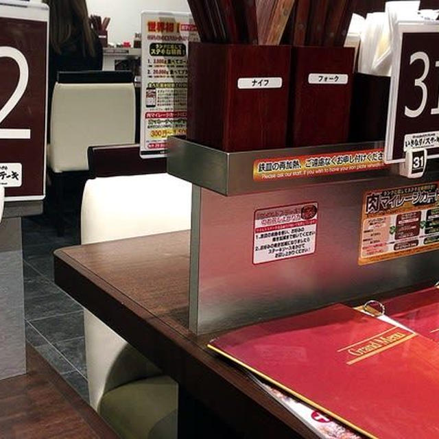 一度しか行かずに閉店したいきなりステーキ