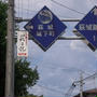 高杉晋作旧宅と萩城城下町
