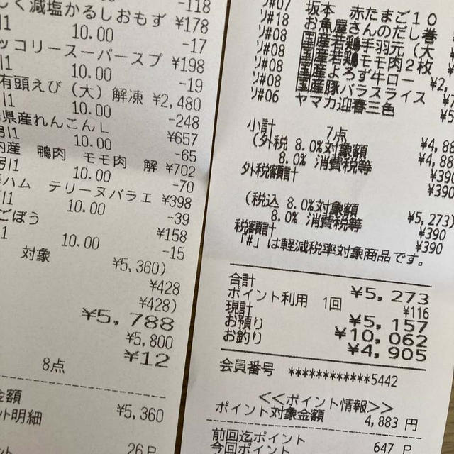 スーパー２軒で１万円突破〜ゴールド会員お知らせが〜