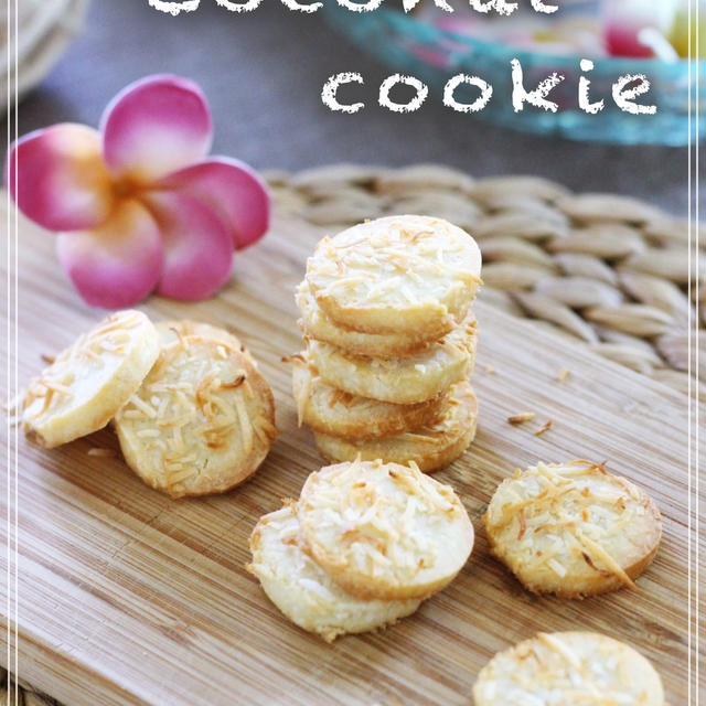 レシピ 米粉のメープルココナッツクッキー By てるみきさん レシピブログ 料理ブログのレシピ満載