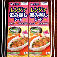 レンジでも簡単焼売☆クックパーレンジで包み蒸しシート