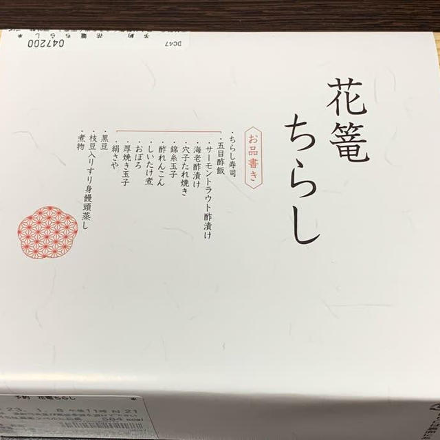 おばあちゃんの誕生日は花篭ちらしで