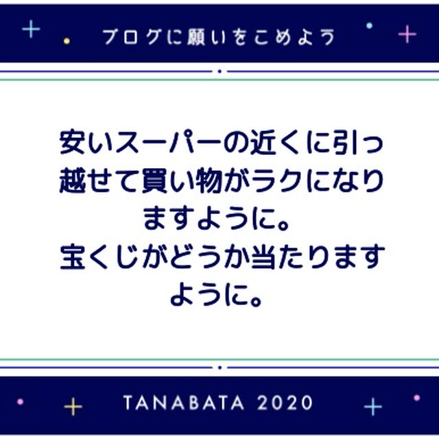 七夕願いごと